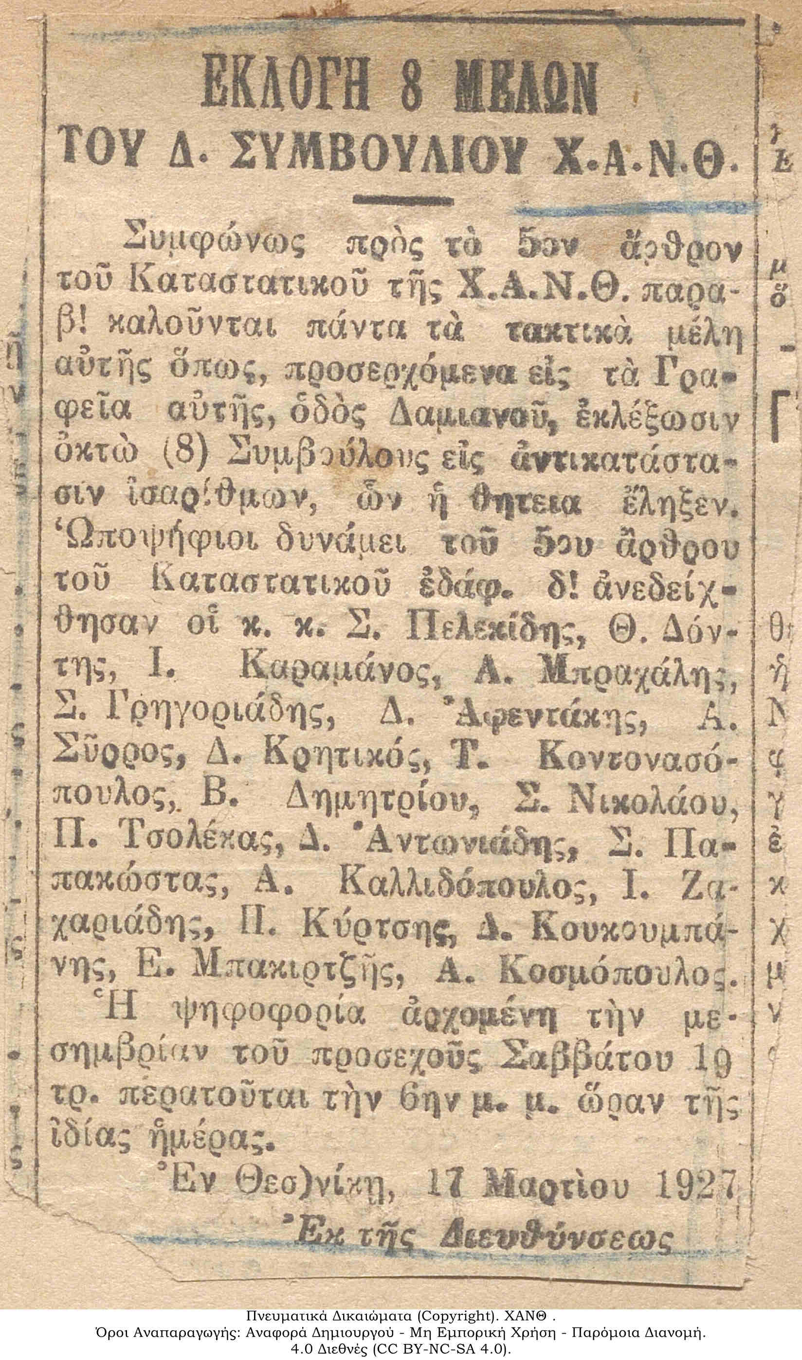 [Εφημερίδα;]: Εκλογή 8 Μελών του Δ. Συμβουλίου  της Χ.Α.Ν.Θ.