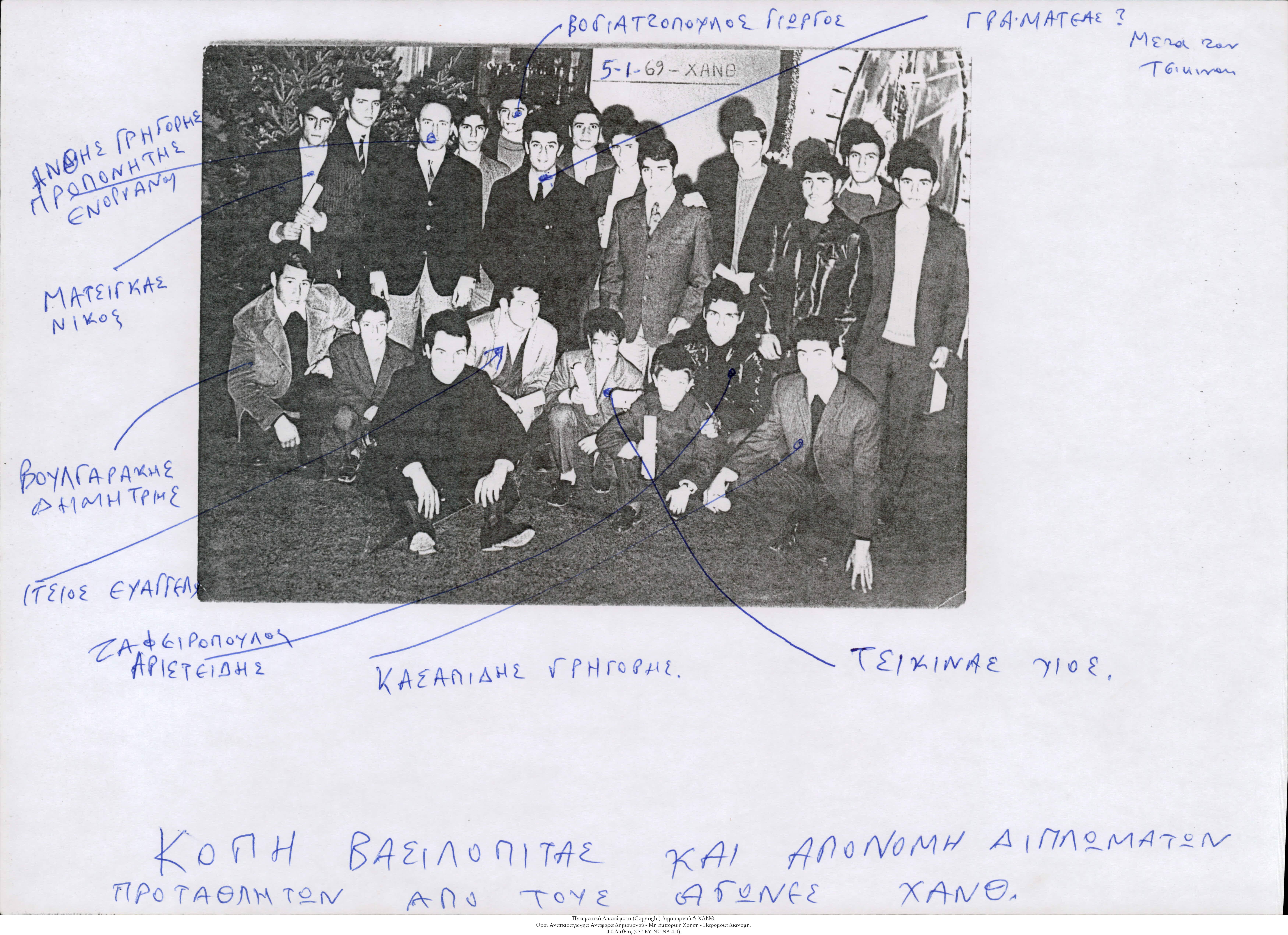 Κοπή Βασιλόπιτας και Απονομή Διπλωμάτων Πρωταθλητών από τους Αγώνες της ΧΑΝΘ