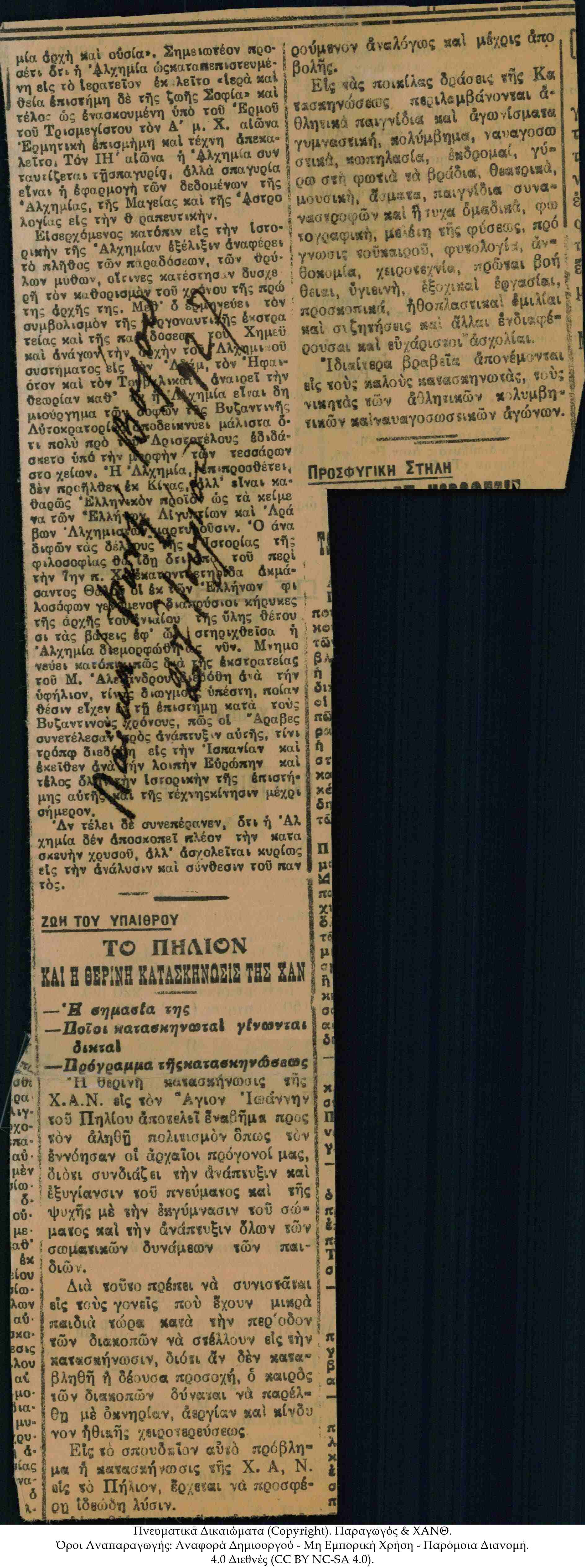 Εφημερίδα Λαϊκή Φωνή Βόλου: Ζωή του Υπαίθρου – Το Πήλιον και η Θερινή Κατασκήνωσις της ΧΑΝ